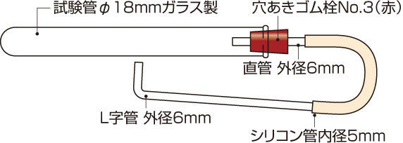 加熱実験用試験管 5本 L字 DJ-0174